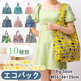 【2点購入1点プレゼント】エコバッグ 大サイズ おしゃれ エコバック | 折りたたみ 軽量 | 撥水加工 買い物バッグ | コンパクト プレゼント 女性 コンビニ レジ袋 ショッピングバッグ メンズ レディース | 敬老の日 景品 粗品 退職の御礼 ギフト プレゼント プチギフト