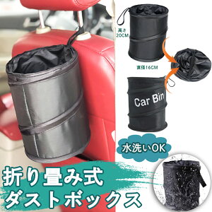 【2個セット】ゴミ箱 車 ゴミ箱 おしゃれ 車用 スリム 運転席 後部座席 助手席 車用品 ダストボックス 吊り下げ式 折りたたみ式 クルマ ゴミ箱 収納ケース 車用品 カー用品 ダストボックス