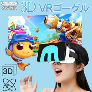 ybsOΉzVRS[O 3DVRS[O VRwbhZbg Nintendo Switch & Nintendo Switch OLEDf 3DVR(o[`AeB)KlΉ VRKl Switch VR{S[OwbhZbg px