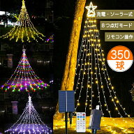 ＼10月限定P10倍／【要エントリー】【USB充電+ソーラー式】イルミネーション 屋外防水 ソーラー LEDイル…