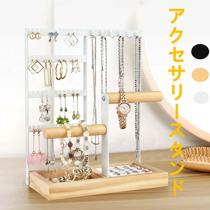 楽天市場】アクセサリースタンド木製 ネックレス ジュエリー収納 北欧 