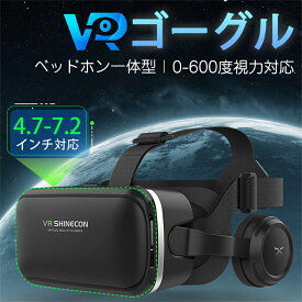 【2023新登場】VRゴーグル ヘッドホン付き 一体型 VRヘッドセット VRグラス スマホ用 1080P画質 120°視野 600度近視適用 非球面光学レンズ 受話 通気性 軽量 VRヘッドマウントディスプレイ 4.7～6.53イン iPhone&android VRメガネメガネ対応 眼鏡 動画 ゲーム