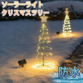 【赤字覚悟】＼8つモード点灯パータン／イルミネーション屋外 ソーラーライト クリスマス ソーラー ライト クリスマスツリー イルミネーション ソーラー 屋外 クリスマス 屋外 クリスマスライト Christmas ナイトライト 装飾ライト ワイヤーライト ツリーライト