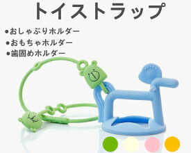 【2本セット】おしゃぶりホルダー シリコント トイストラップ おもちゃホルダー おしゃぶりホルダー シリコン素材 ストラップ クマ マルチホルダー ストラップ おしゃぶり 歯固めホルダー おもちゃストラップ マグストラップ 赤ちゃん落下防止