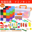 知育玩具 ドミノ おもちゃ 240pcs 300pcs 360pcs 知育ブロック ギミック　ドミノ倒し ドミノおもちゃ 超豪華ドミノセット ブロック 積み木 知育おもちゃ 2歳 3歳 4歳 5歳 6歳 小学生 女の子 男の子 子供 誕生日 誕生日プレゼント キッズ ギフト