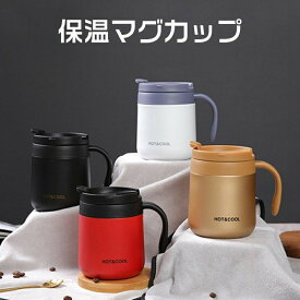 マグカップ 大容量 カップ 真空断熱 保温保冷 4色 ステンレス S/M 350~500ML コーヒーカップ フタ付き おしゃれ ティーカップ 保温マグカップ 蓋付き カフェマグ サーモマグ プレゼント 紅茶カップ おしゃれ 保温カフェマグ サーモスマグ