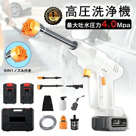 【軽量＆コンパクト！】高圧洗浄機 コードレス 充電式 軽量 洗車 強力 コンパクト 大容量バッテリー 家庭用 高圧洗浄器 4.0MPa 6in1ノズル 各種セット付きバケツ タンク ハンディ 洗車 掃除 外壁掃除 洗浄機 洗車機 PSE認証 収納ボックス付き