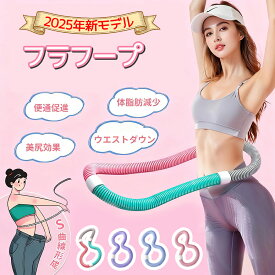 フラフープ ダイエット ソフト 柔らかい 静音 ソフトフラフープ くびれ ダイエット用 大人用 初心者向け フィットネス 折りたたみ式 省スペース 有酸素運動 脂肪燃焼 筋トレ 落ちない ストライン訓練 トレーニング 女性用
