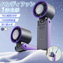 ＼【COUPONで2,680円】2025年新品！／扇風機 ハンディ ハンディファン冷却プレート2025 首掛け 100段階風量 卓上扇風機 首掛け扇風機 ネッククーラー 静音 ハンディーファン 冷却ハンディファン ネックファン 大容量3600mAH 瞬間冷却 最強 コンパクト 熱中症対策