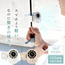 ＼特別割引！2割引で2,380円！＆ポイント5倍還元／【日傘・自転車・ベビーカー・リュックバック・腰掛け・卓上6WAY】扇風機 クリップ 100段階風量 360°全方位 扇風機 首掛け 扇風機腰掛け クリップファン クリップ式扇風機 クリップ 日傘 クリップ式ファ ハンディファン