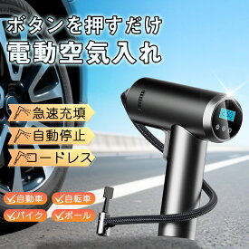 ＼改良型／★7冠達成★【全バルブ対応】電動空気入れ 自転車 空気入れ 電動 2000mAh*2 エアポンプ PSE認証 電動ポンプ タイヤ プール バイク 空気入れ 自動車用 タイヤ空気入れ 車 空気入れ コードレス ボール 浮輪 米式 英式 仏式