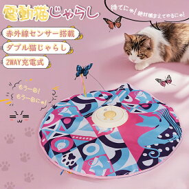 ＼2025新モデル登場！ダブル猫じゃらしで2倍の楽しさ！／ 猫 おもちゃ 電動 猫じゃらし 猫用おもちゃ ねこじゃらし 一人遊び 猫じゃらし 自動 ネコ おもちゃ 自動回転 猫 玩具 猫遊び 猫用品 ペット用品 犬猫 ストレス解消 運動不足 ストレス解消 猫のおもちゃ