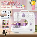 「当選1/2！最大100%ポイントバック」＼初心者も安心！高性能電動ミシン／【豪華32点特典付き！】ミシン 初心者 コン…