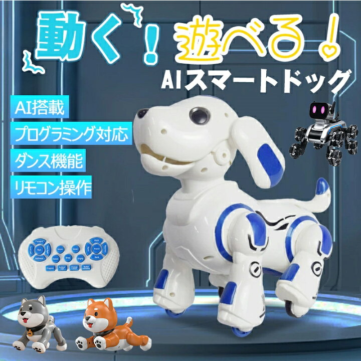 楽天市場】＼AI搭載 高性能ロボット犬が新登場！／☆楽天1位☆ロボット 