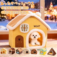 ＼10月限定P10倍／【要エントリー】ペット ハウスドーム型 猫ハウス 犬ハウス ドーム型 おしゃれ 猫ハウ…