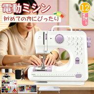 ＼【SS限定】エントリーでP10倍！／【初心者も安心！高性能電動ミシン】ミシン 初心者 コンパクトミシン …