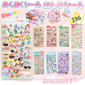 1/2の確率で100%ポイントバック！＼ 25％OFFクーポン配布中！／NEW柄登場！【全21種類】3Dシール 立体シール おはじきシール シール手帳 ぷっくり つやつや ぷくぷくシール ご褒美シール ぷくぷくシール かわいいシール 泡ステッカー 3Dステッカー日記シール