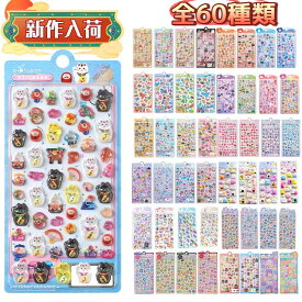 【 年間最大級！50％OFFクーポン 24時間限定大放出！】★恐竜・招き猫・食べ物シリーズ・オバケーヌ ボンボンシール ドロップシール ぷくぷくシール おしり 立体シール おはじきシール ぷっくり つやつや おしりシール 褒美シール かわいいシール おしりぷにぷにシール