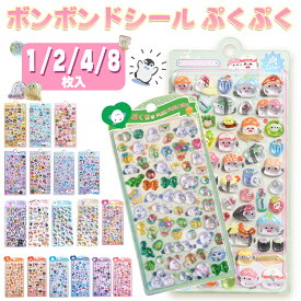 ★新発売！ ボンボンシール おはじきシール ドロップシール　ぷくぷくシール おしり 3Dシール 立体シール シール手帳 ぷっくり つやつや おしりシール ご褒美シール かわいいシール おしりぷにぷにシール