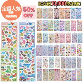 【 10,000枚突破記念！60％OFFクーポン】★オバケーヌ・恐竜・招き猫★ ボンボンシール ドロップシール ぷくぷくシール おしり 立体シール おはじきシール ぷっくり つやつや おしりシール 褒美シール かわいいシール おしりぷにぷにシール うるちゅる