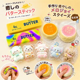 ＼10月限定P10倍／【要エントリー】★2個目半額★メロジョイ スクイーズ プニプニ玩具 ストレス解消玩具スクイーズ 低反発 おもちゃ かわいい 握る 韓国 スクイーズ 水感 momoスクイーズ もちもち おしゃれ 触り心地 オシャレ 握って遊ぶ ケーキ 猫肉球牛乳 ゾウ ウサギ 犬