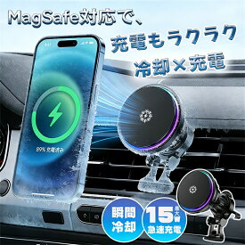 【革命的新機能！】車載ホルダー ワイヤレス充電器 Qi対応 超強磁力 車載 スマホホルダー 車載用 スマホスタンド急速充電 15W出力 ワイヤレス充電 マグネット Magsafe対応 ホルダー エアコン 吹き出し口用 夏キャンプ 父の日 プレゼント