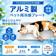 【ひんやり気持ちいい！アルミプレート瞬間冷却 】ひんやりマット 冷感ペット ひんやりマット 冷却マット…