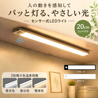 1個あたり840円で登場！ ★楽天1位 センサーライト 室内 屋内人感センサーライト屋内 屋外 LEDセンサーラ…