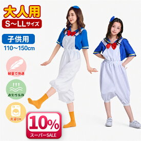 ＼10月限定P10倍／【要エントリー】【4点セット】ハロウィン 衣装 大人 ハロウィンコスプレ仮装 ハロウィン 衣装 子供ハロウィン ドナルドダック コスチュームセーラー服 ダック コスプレ アヒル ダック衣装 大人 レディース 女の子 かわいい 大きいサイズ 海軍
