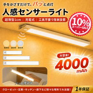 ★楽天1位★ センサーライト 大容量4,000mAh人感センサーライト 室内 屋内 充電式20cm/30cm/40cm フット…