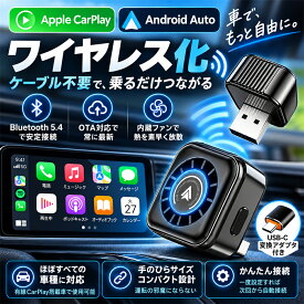 ＼10月限定P10倍／【要エントリー】＼業界最強クラス／【強力冷却ファンで熱暴走ゼロ！高温時も安定動作！】2026最新 carplay ワイヤレスアダプター CarPlay Android Auto ワイヤレス カープレイ アダプター 車載 OTA対応 USB-A/Type-C対応 iPhone ナビ 工事不要