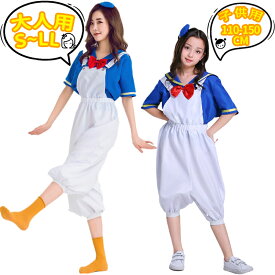 【即納】＼【驚き】15%OFFクーポン配布中！／ハロウィン 衣装 大人 ハロウィンコスプレ仮装 ハロウィン 衣装 子供ハロウィン ドナルドダック コスチュームセーラー服 アヒル ダック衣装 大人 レディース 女の子 かわいい 大きいサイズ アヒルちゃん 海軍 仮装