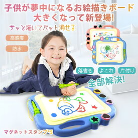 【4本の画板用脚付き】お絵かきボード 子供 大画面 かいて育脳 知育玩具シリーズ カラフル 磁石 4色マグネット式 繰り返し描いて消せる スタンプ付 画板 ひらがな 練習 下書き用 子供おもちゃ 小学生 女の子男の子 玩具 プレゼント 誕生日 クリスマス