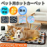 ペット用ホットカーペット ペットヒーター犬 猫 防水 電気毛布 温度調節 タイマー機能付き 電熱マット PE…