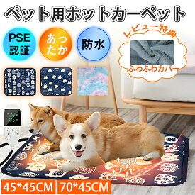 ＼特別価格でお得にゲット／ペット用ホットカーペット ペットヒーター犬 猫 防水 電気毛布 温度調節 タイマー機能付き 電熱マット PES認証 ペットマット ペット毛布 電気ヒーター ヒーターマット ペット電気毛布 ホットカーペットペット用ヒーター 暖房器具
