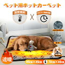 【レビュー特典☆カバー】ペット用ホットカーペット ペットヒーター犬猫 45×45cm 45×70cm 防水 電気毛布 ペットマッ…