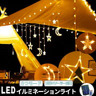 【進級品！！USB充電+ソーラー可能】イルミネーション 屋外 ソーラー イルミネーション ソーラー 屋外 防…