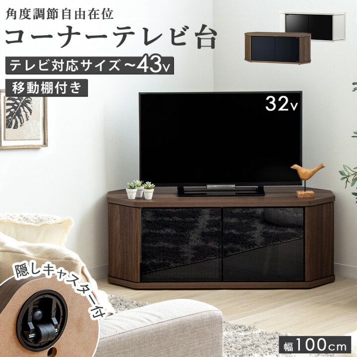 楽天市場】テレビ台 コーナー ローボード 43型 43v 43インチ 40型 幅 