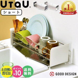 \楽天ランキング1位獲得★/ 水切りラック スリム ステンレス ビーワーススタイル ウタウ シンク横 水切りかご 水切りカゴ シンク 水切り 洗い物かご 洗い物カゴ コンパクト コップ 一人暮