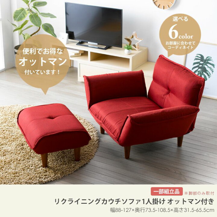 楽天市場】＼10%OFFｸｰﾎﾟﾝ配布中／ カウチソファー 1人掛け 