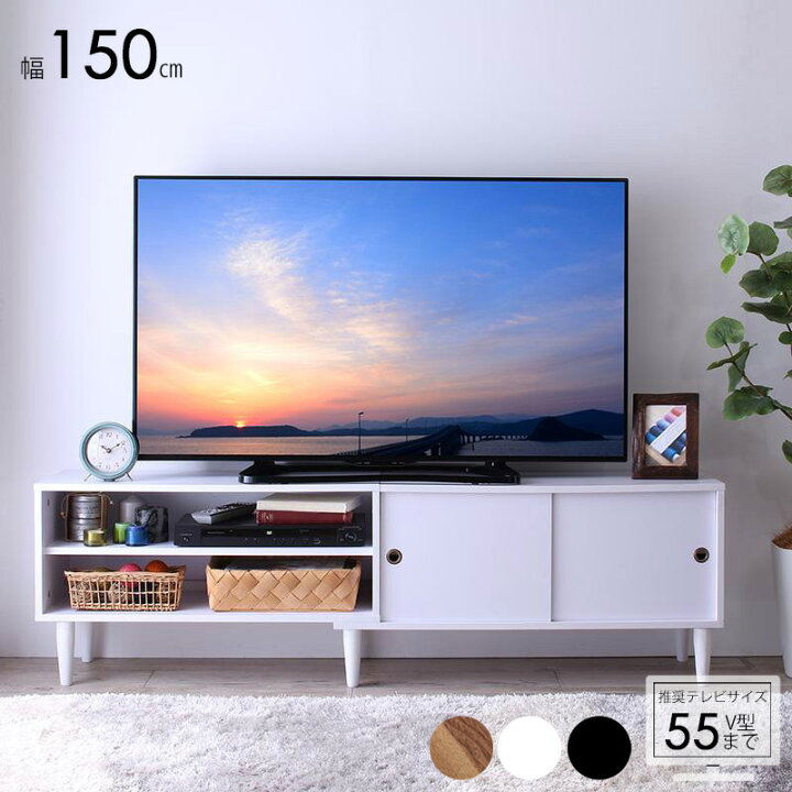 楽天市場】テレビ台 ローボード 150cm 55型まで対応 おしゃれ 収納 棚 