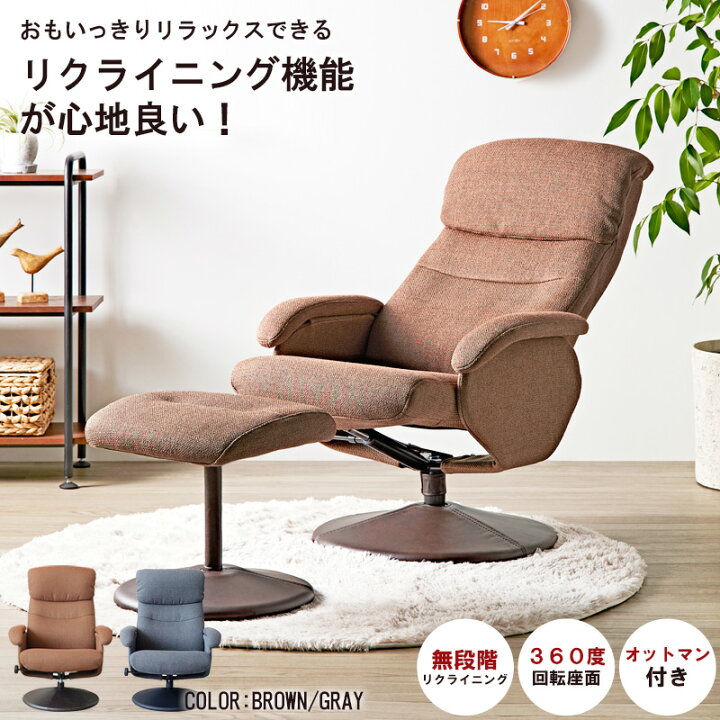楽天市場】＼10%OFFｸｰﾎﾟﾝ配布中／ リクライニングチェア オットマン 