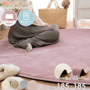 �_10%OFF�N�[�|���z�z���^ ���O�}�b�g �������Q�^�b�` 185×185cm �~�` �ی` �􂦂� �����` 2�􂨂���� �t�����l�� ���O �}�b�g ���r���O���O ���킢�� �ې� �z�b�g�J�[�y�b�g ���g�[�Ή� �R�^