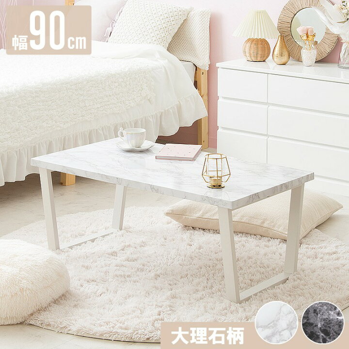 楽天市場】テーブル ローテーブル 大理石調 幅90大理石 センター  