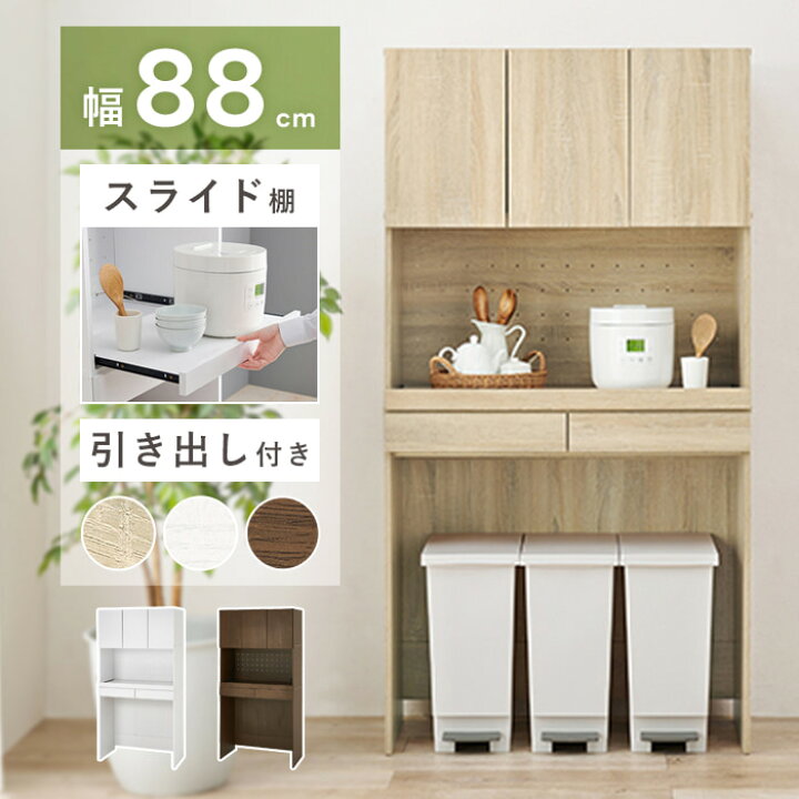 楽天市場】レンジ台 ゴミ箱 上 収納 食器棚 スリム キッチン収納 