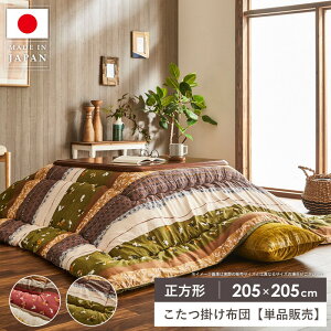 _10%OFFN[|zz^ zc ` |zc Pi 􂦂 Y { 205×205cm  ӂ 킢  |zc 唻 R^c|zc |zc 