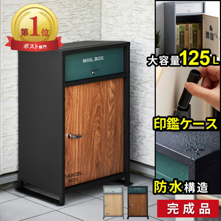 楽天市場】[ 宅配ボックス ポスト付き 大容量 正規取扱店 ]一戸建て用 