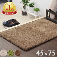 【目玉価格★】 玄関マット 室内 45×75cm 屋内 北欧 おしゃれ シャギーラグ 無地 足ふきマット 45 75 45…