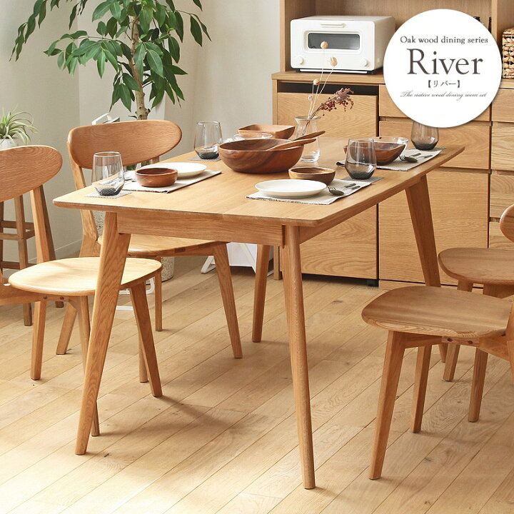 楽天市場】テーブル 幅135cm ダイニングテーブル 無垢 単品 リバー  