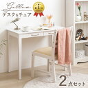 【先着10%OFFクーポン配布中★】 【楽天1位獲得★】 デスク＆チェアセット 2点セット ホワイト ドレッサー 木製 天然…
